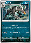 Houndoom - 450/742 (450/742) - Start Deck 100 Battle Collection