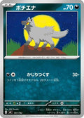 Poochyena (451/742) - Start Deck 100 Battle Collection