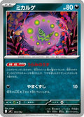 Spiritomb (455/742) - Start Deck 100 Battle Collection