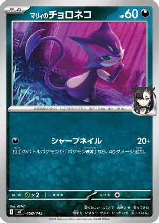 Marnie's Purrloin (458/742) - Start Deck 100 Battle Collection