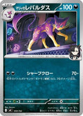 Marnie's Liepard (459/742) - Start Deck 100 Battle Collection
