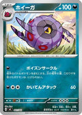 Whirlipede (461/742) - Start Deck 100 Battle Collection