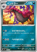 Scolipede (462/742) - Start Deck 100 Battle Collection