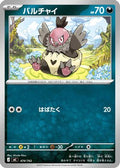 Vullaby (474/742) - Start Deck 100 Battle Collection