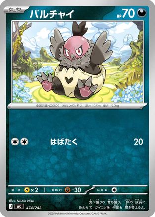 Vullaby (474/742) - Start Deck 100 Battle Collection