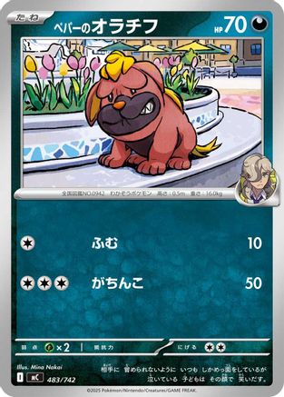 Arven's Maschiff (483/742) - Start Deck 100 Battle Collection