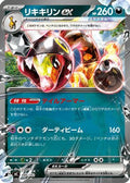 Farigiraf ex (486/742) - Start Deck 100 Battle Collection