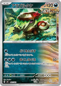 Brute Bonnet (487/742) - Start Deck 100 Battle Collection