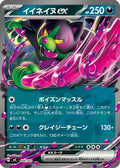 Okidogi ex (488/742) - Start Deck 100 Battle Collection