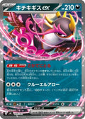 Fezandipiti ex (489/742) - Start Deck 100 Battle Collection