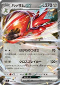 Scizor ex (492/742) - Start Deck 100 Battle Collection