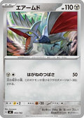 Skarmory (493/742) - Start Deck 100 Battle Collection