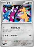 Mawile (495/742) - Start Deck 100 Battle Collection