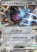 Registeel ex (499/742) - Start Deck 100 Battle Collection