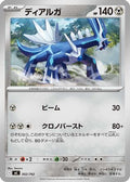 Dialga (502/742) - Start Deck 100 Battle Collection