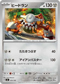 Heatran (503/742) - Start Deck 100 Battle Collection