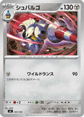 Escavalier - 505/742 (505/742) - Start Deck 100 Battle Collection