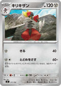 Bisharp - 511/742 (511/742) - Start Deck 100 Battle Collection