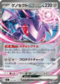 Genesect ex (512/742) - Start Deck 100 Battle Collection