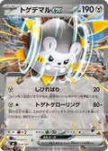 Togedemaru ex (514/742) - Start Deck 100 Battle Collection