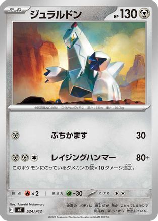 Duraludon - 524/742 (524/742) - Start Deck 100 Battle Collection