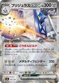 Archaludon ex (526/742) - Start Deck 100 Battle Collection