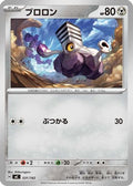 Varoom (531/742) - Start Deck 100 Battle Collection