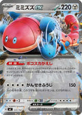 Orthworm ex (533/742) - Start Deck 100 Battle Collection