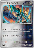 Iron Crown (536/742) - Start Deck 100 Battle Collection