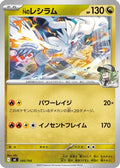 N's Reshiram (545/742) - Start Deck 100 Battle Collection