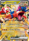Koraidon ex - 551/742 (551/742) - Start Deck 100 Battle Collection