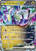 Miraidon ex - 553/742 (553/742) - Start Deck 100 Battle Collection