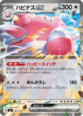 Blissey ex (562/742) - Start Deck 100 Battle Collection