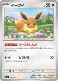 Eevee - 565/742 (565/742) - Start Deck 100 Battle Collection