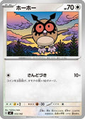 Hoothoot (572/742) - Start Deck 100 Battle Collection