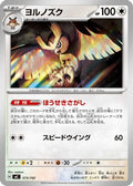 Noctowl (573/742) - Start Deck 100 Battle Collection