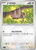 Slakoth (581/742) - Start Deck 100 Battle Collection