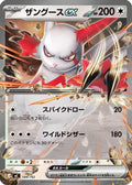 Zangoose ex (588/742) - Start Deck 100 Battle Collection