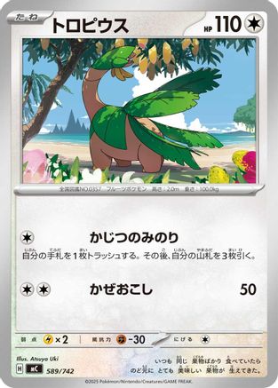 Larry's Starly (590/742) - Start Deck 100 Battle Collection