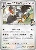 Larry's Staraptor (592/742) - Start Deck 100 Battle Collection