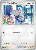 Glameow (595/742) - Start Deck 100 Battle Collection