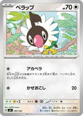Chatot (597/742) - Start Deck 100 Battle Collection