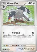Tranquill (599/742) - Start Deck 100 Battle Collection