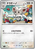 Cinccino (604/742) - Start Deck 100 Battle Collection