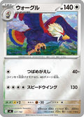 Braviary (Mirror Holo) (607/742) - Start Deck 100 Battle Collection Holofoil