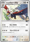 Larry's Braviary (609/742) - Start Deck 100 Battle Collection