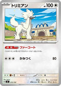 Furfrou - 612/742 (612/742) - Start Deck 100 Battle Collection