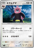 Bewear (617/742) - Start Deck 100 Battle Collection