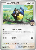 Hop's Rookidee (622/742) - Start Deck 100 Battle Collection