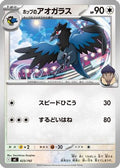 Hop's Corvisquire (623/742) - Start Deck 100 Battle Collection